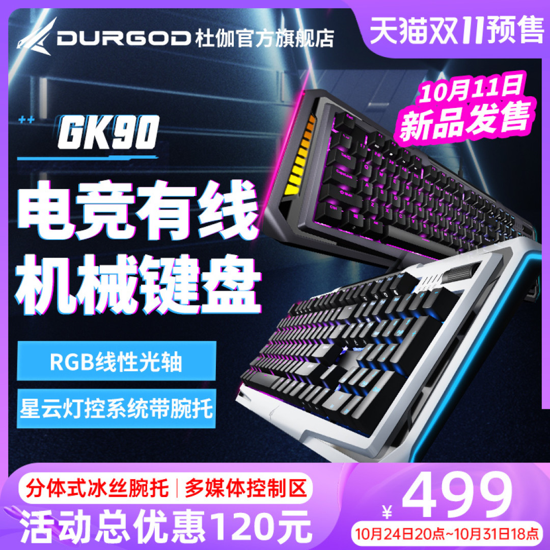 背光轴带腕托104键设计:DURGOD杜伽GK90电竞机械键盘体验