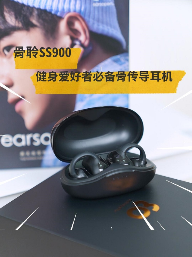 既要安全听音，又要稳固佩戴，骨聆SS900