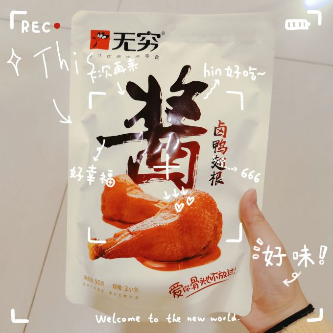 鸡鸭零食