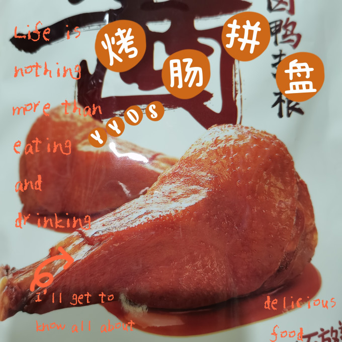 鸡鸭零食