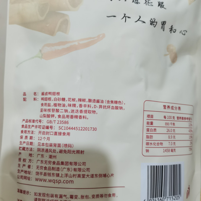 鸡鸭零食