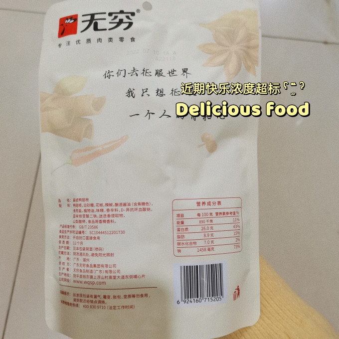 鸡鸭零食