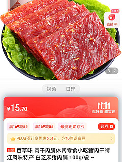 ​百草味 肉干肉脯休闲零食小吃猪肉干靖江