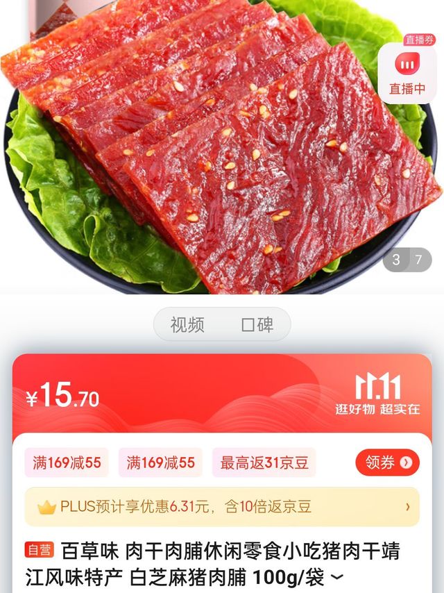 ​百草味 肉干肉脯休闲零食小吃猪肉干靖江