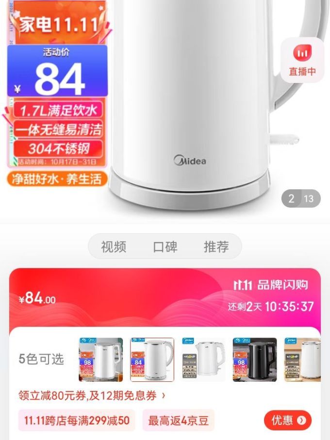 美的电水壶