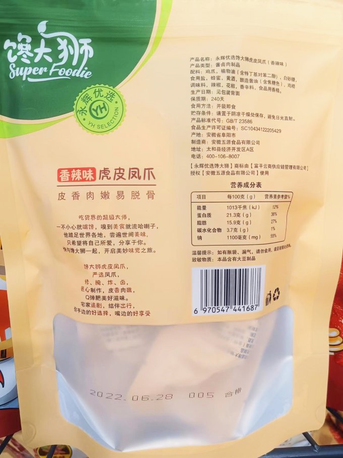 鸡鸭零食