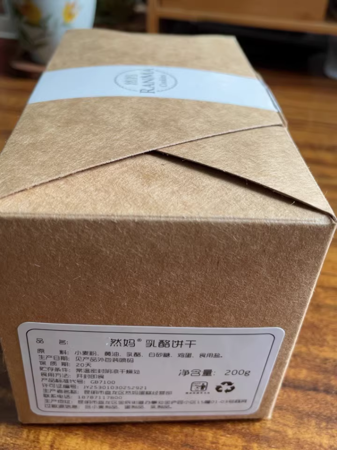 然妈饼干