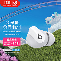 BeatsStudioBuds真无线降噪耳机蓝牙耳机兼容苹果安卓系统IPX4级防水–白色