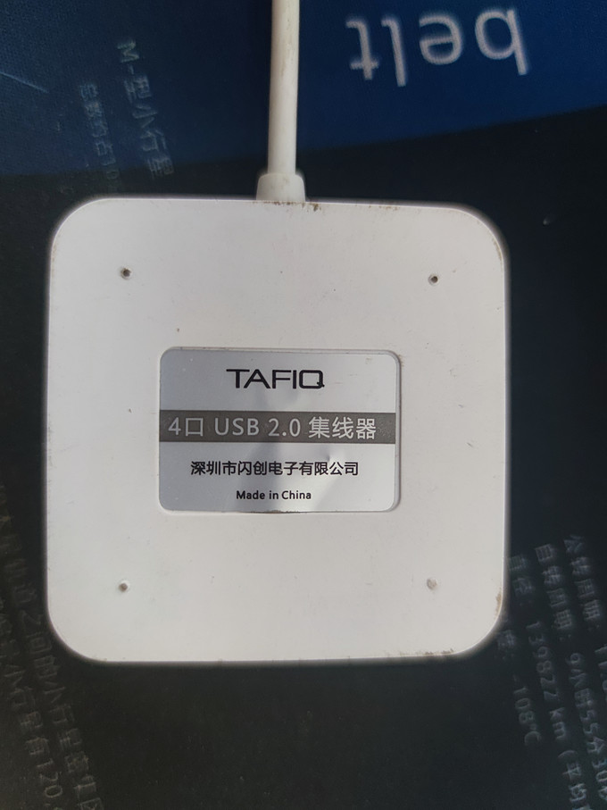 塔菲克USB集线器