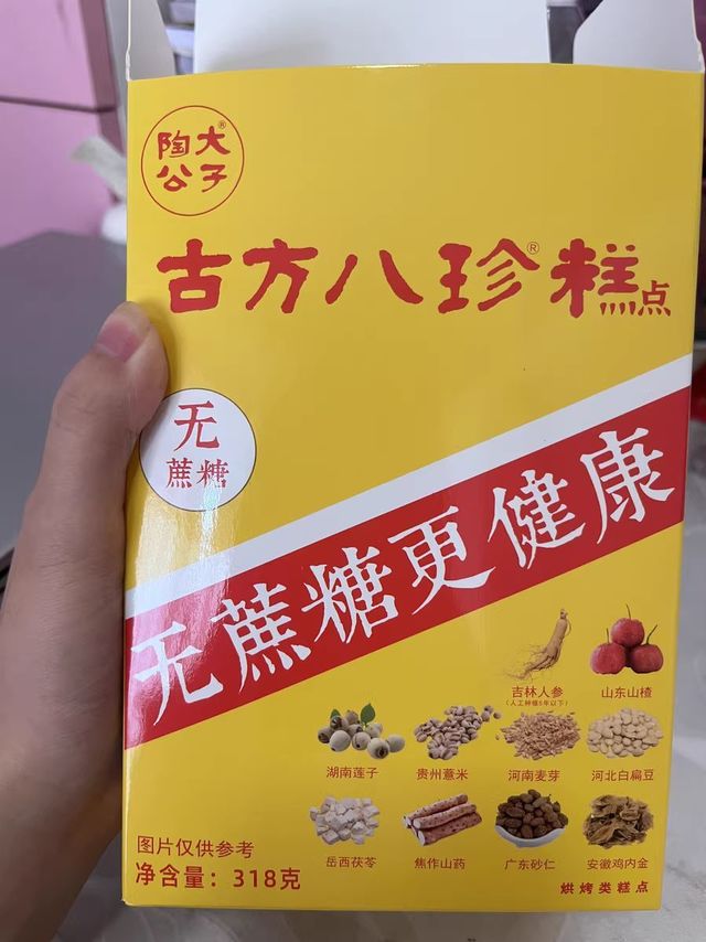 陶大公子古方八珍糕丸调理无糖精养健康的小