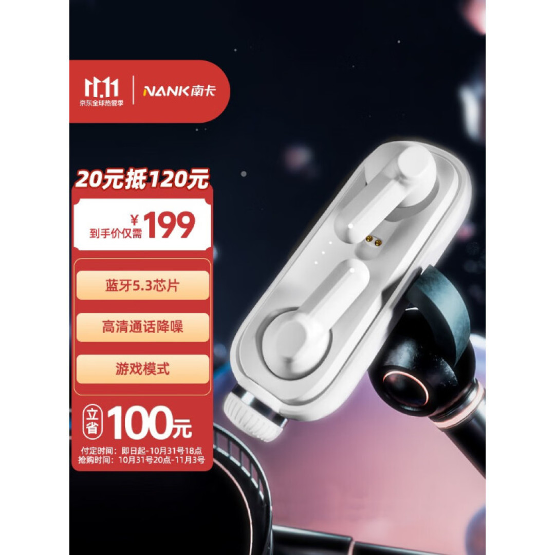 200块的TWS你还想要音质?南卡这款小音舱可以试试