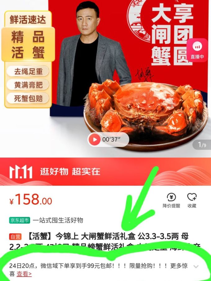 今锦上蟹类