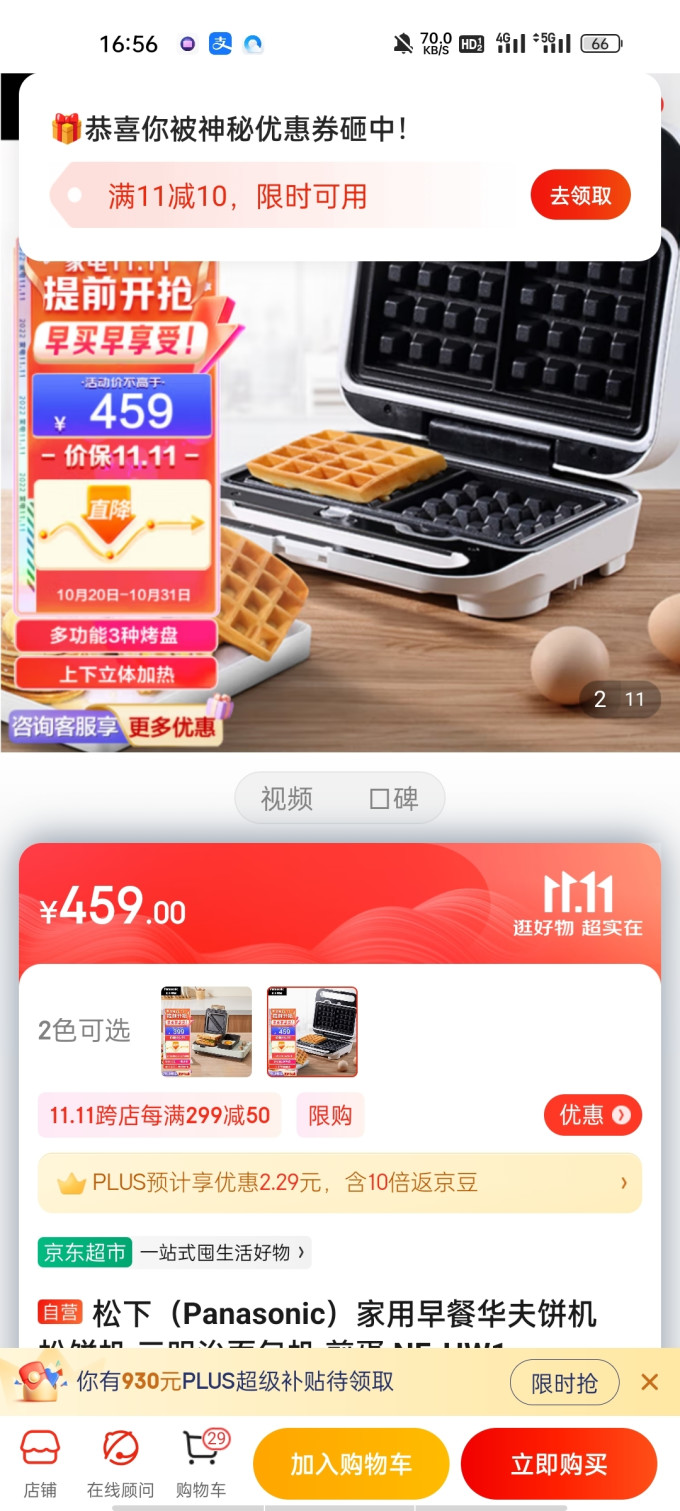 松下面包机