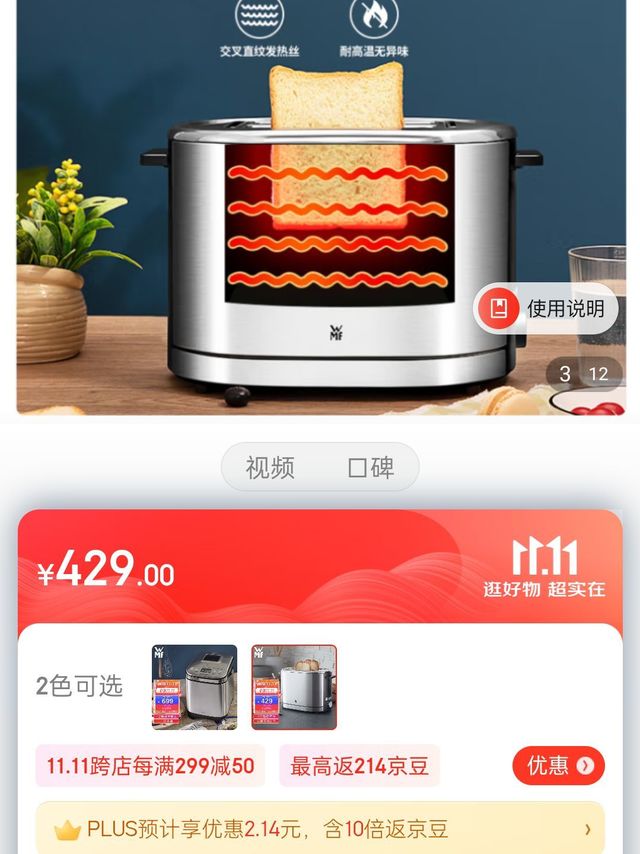 ​福腾宝（WMF）烤面包机全自动家用多功能