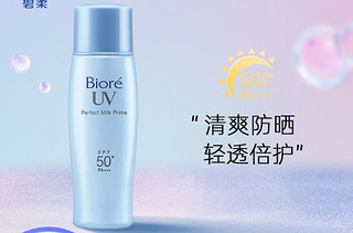 花王碧柔（Biore）轻透倍护防晒乳40ml SPF5