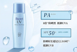 花王碧柔（Biore）轻透倍护防晒乳40ml SPF5