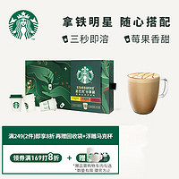 星巴克(Starbucks)速溶咖啡黑咖啡0糖冻干咖啡分享装超精品速溶黑咖迷你杯18杯(便携随星杯回星转益)