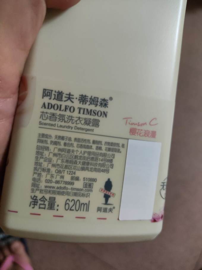 阿道夫衣物清洁