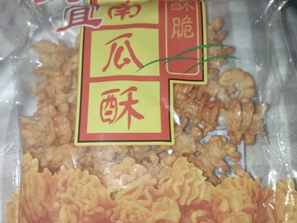 天宜园南瓜酥红薯沙拉麦派零食小吃