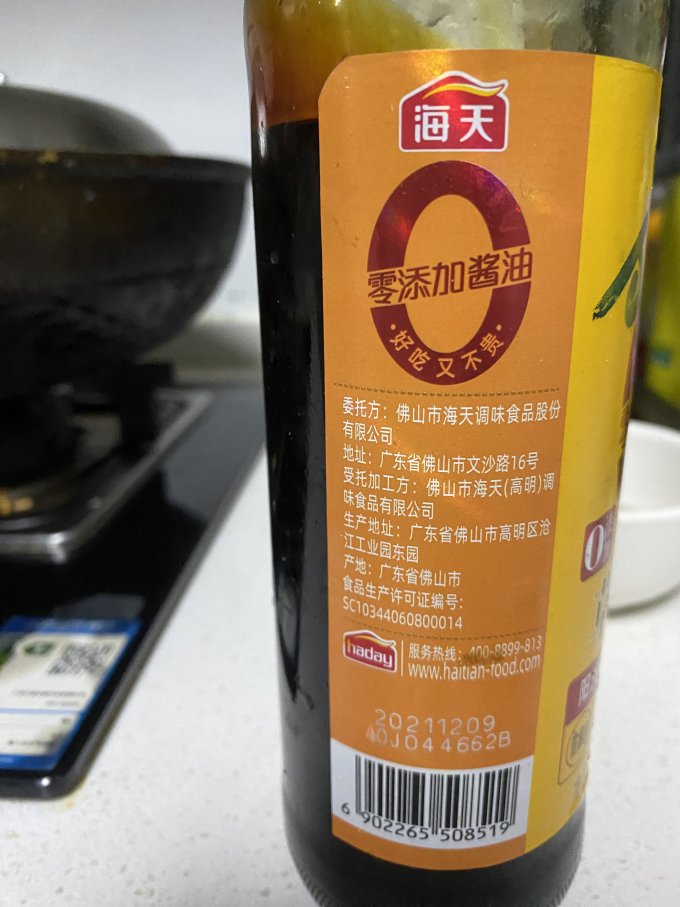 海天酱油食醋