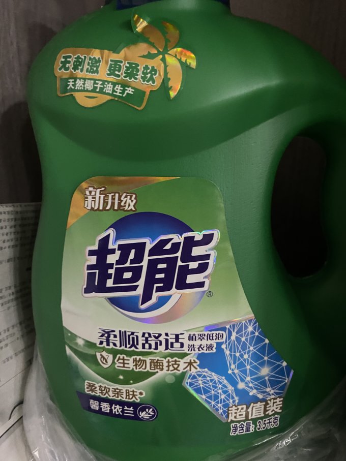 超能洗衣液