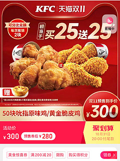 230元50块原味鸡，吃不完还能退，还不冲？