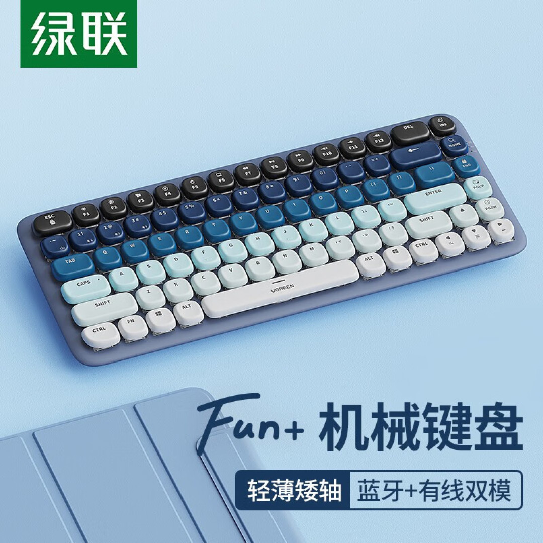 能让指尖恋爱的键盘!敲击甜蜜感,绿联Fun+,我的第一把机械键盘!