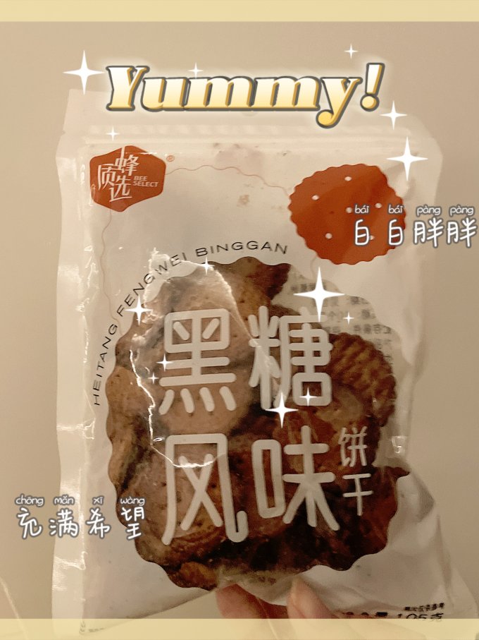 饼干