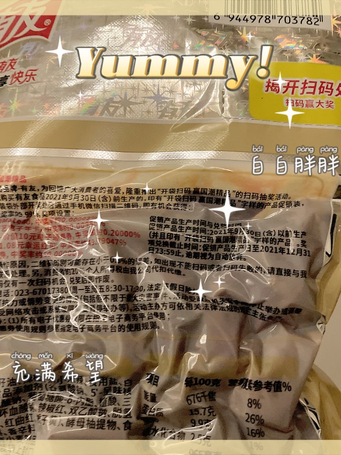 有友腊肉腊肠
