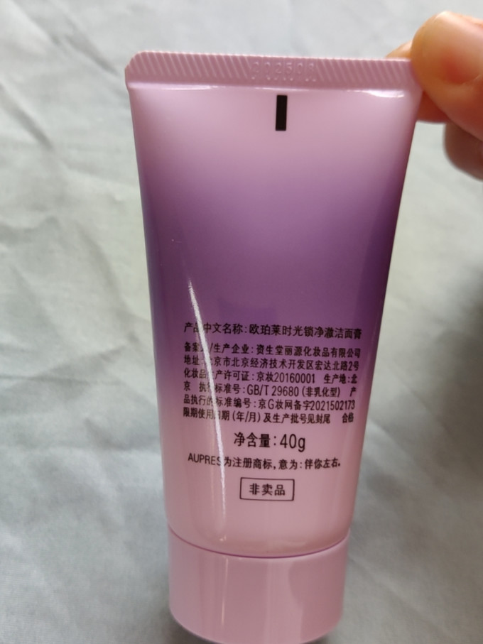 欧珀莱洁面乳