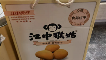 绿色食品江中猴菇饼干