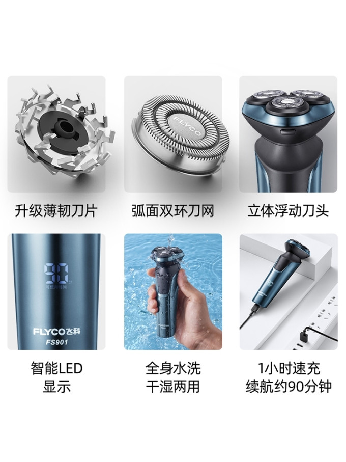 飞科电动剃须刀