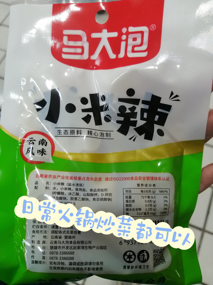 湘君府佐餐咸菜