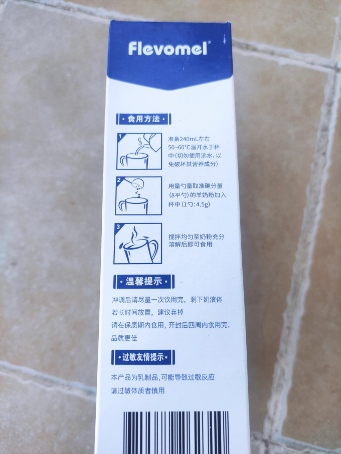 羊奶粉