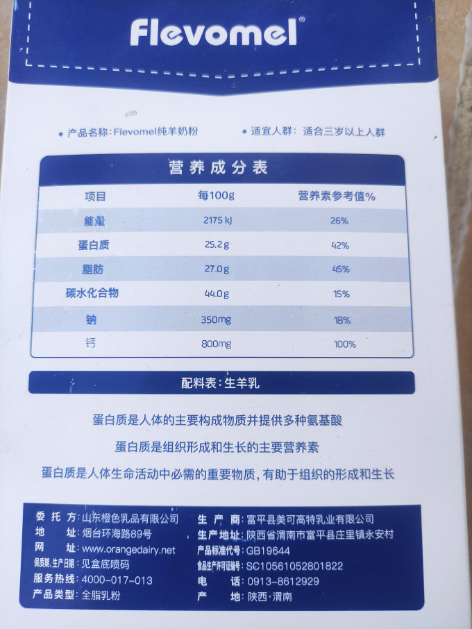 羊奶粉