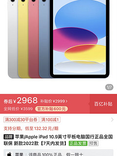 2022款IPad多多又开始补贴了，2968元能冲吗