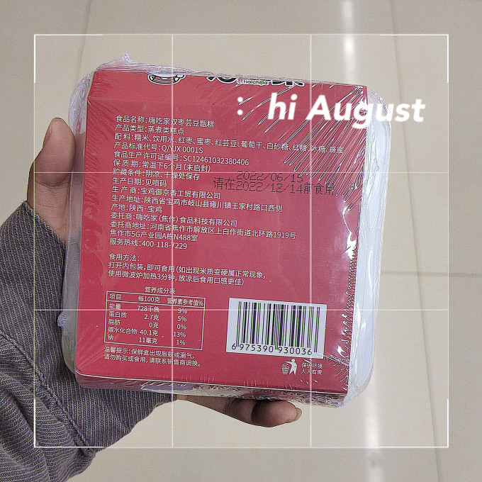 乐嗨家方便食品
