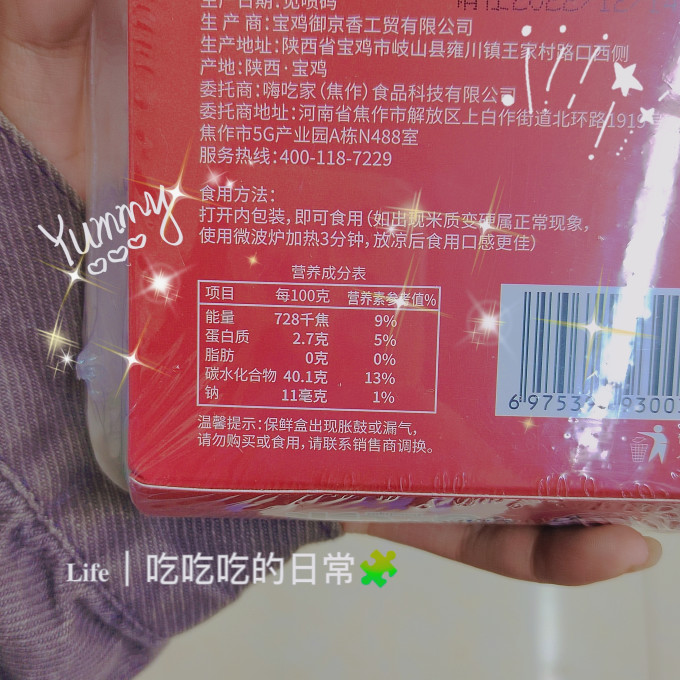 乐嗨家方便食品
