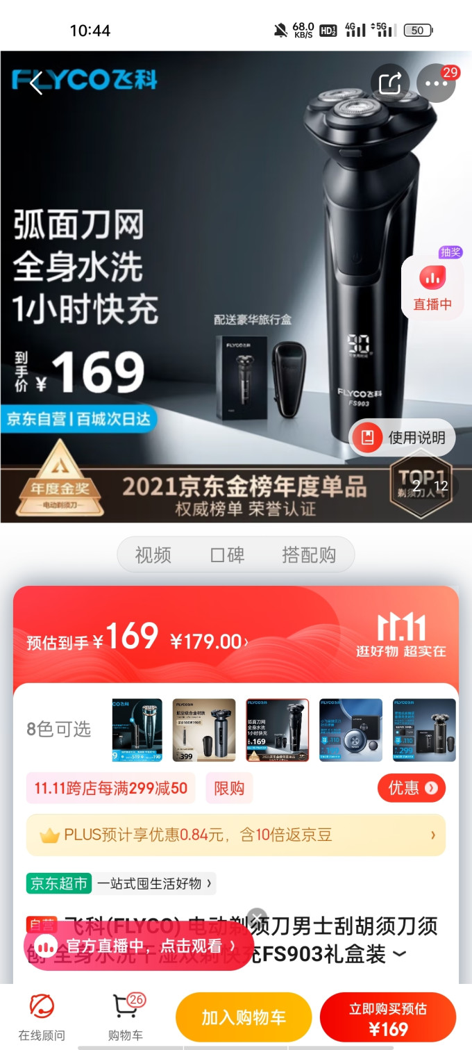 飞科电动剃须刀