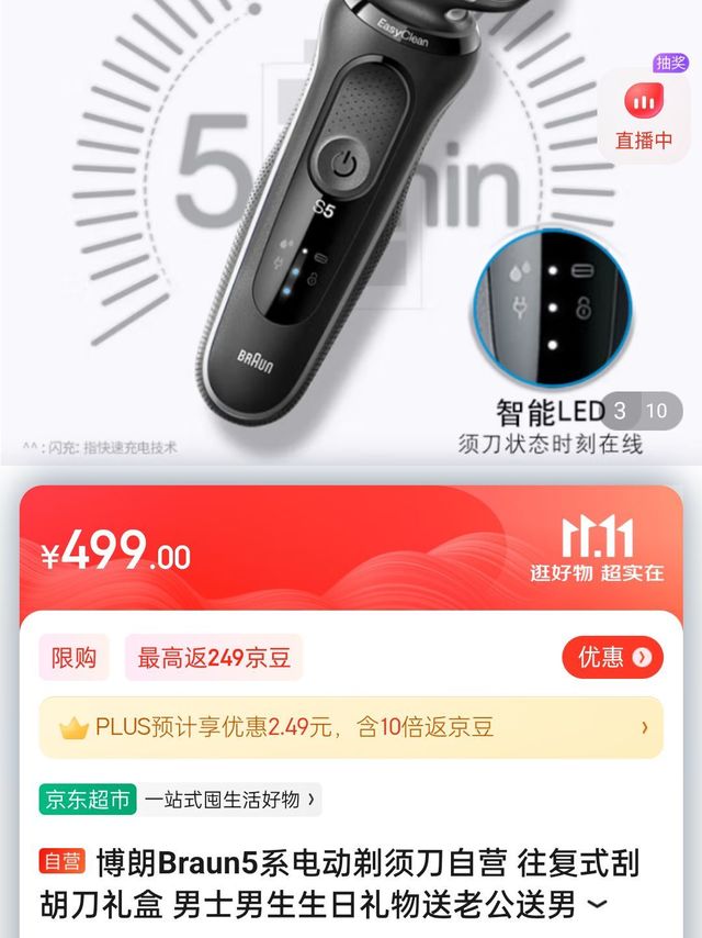 ​博朗Braun5系电动剃须刀自营 往复式刮胡