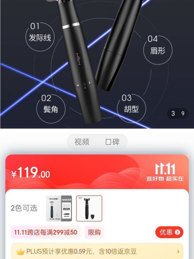 美森（MSN） 男士电动剃须刀多功能理容器修