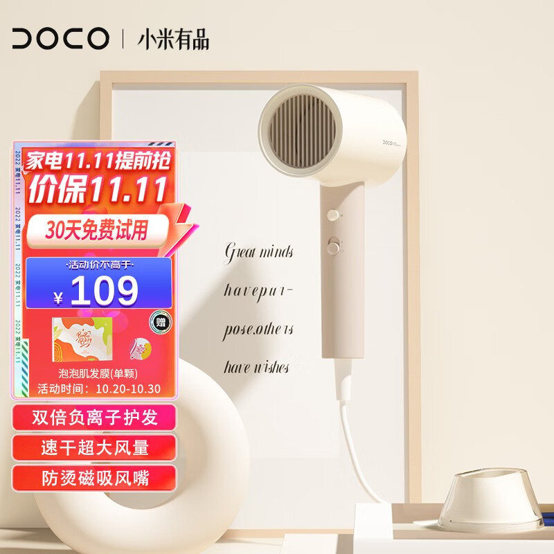 双倍呵护秀发，DOCO负离子速干吹风机体验！