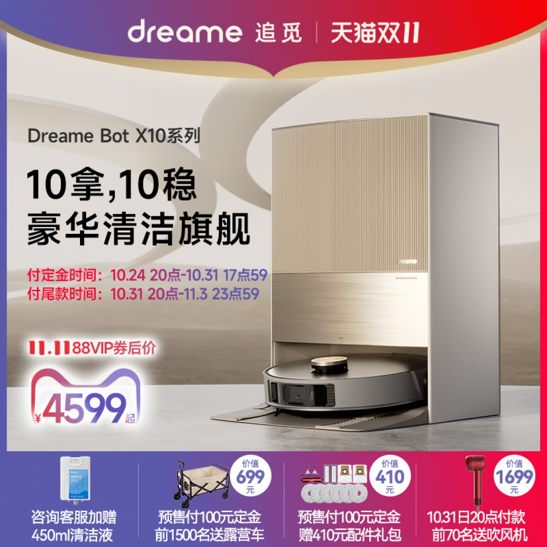 这个双11，让好用又好价的追觅，把价格和商品一起卷起来（别漏掉值得买的额外权益哦）