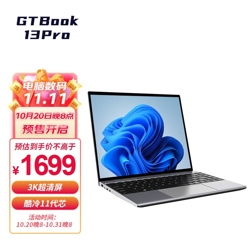 酷比魔方 GTBook13 Pro 笔记本上架，搭赛扬N5100、13.5英寸3K屏