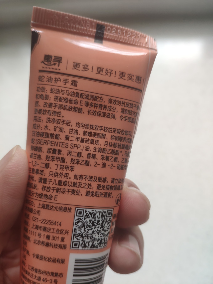 惠寻护手霜