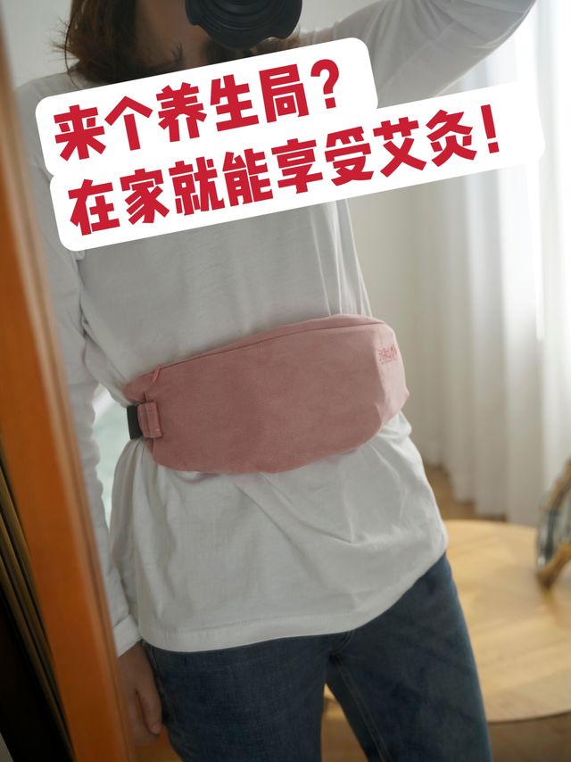 ​好物分享｜来个养生局，在家就能享受艾灸