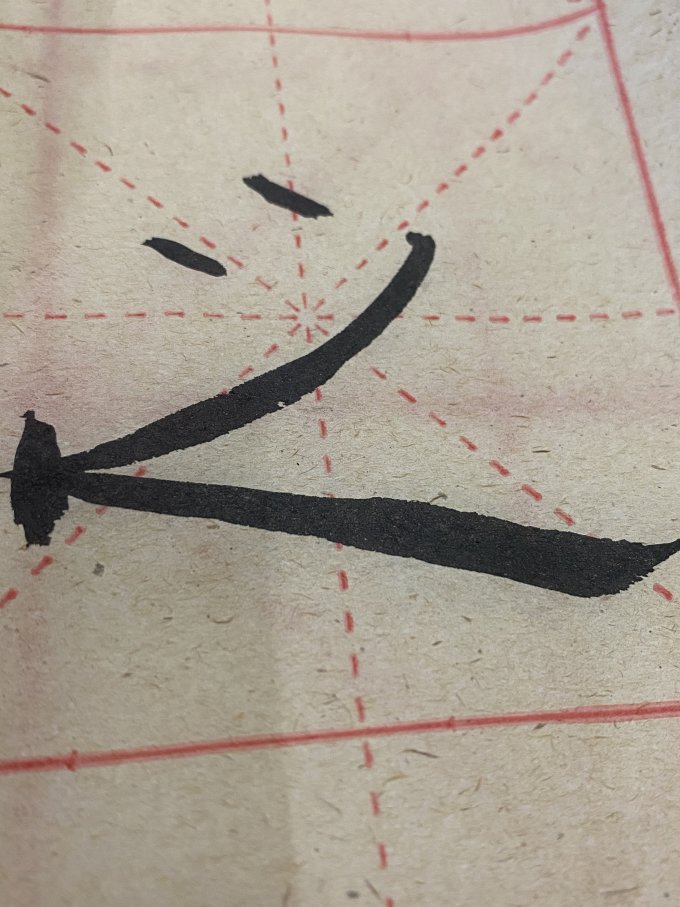 一得阁文房四宝