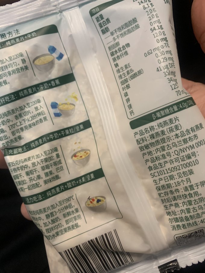 阴山优麦冲调饮品