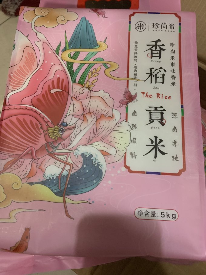 珍尚米大米