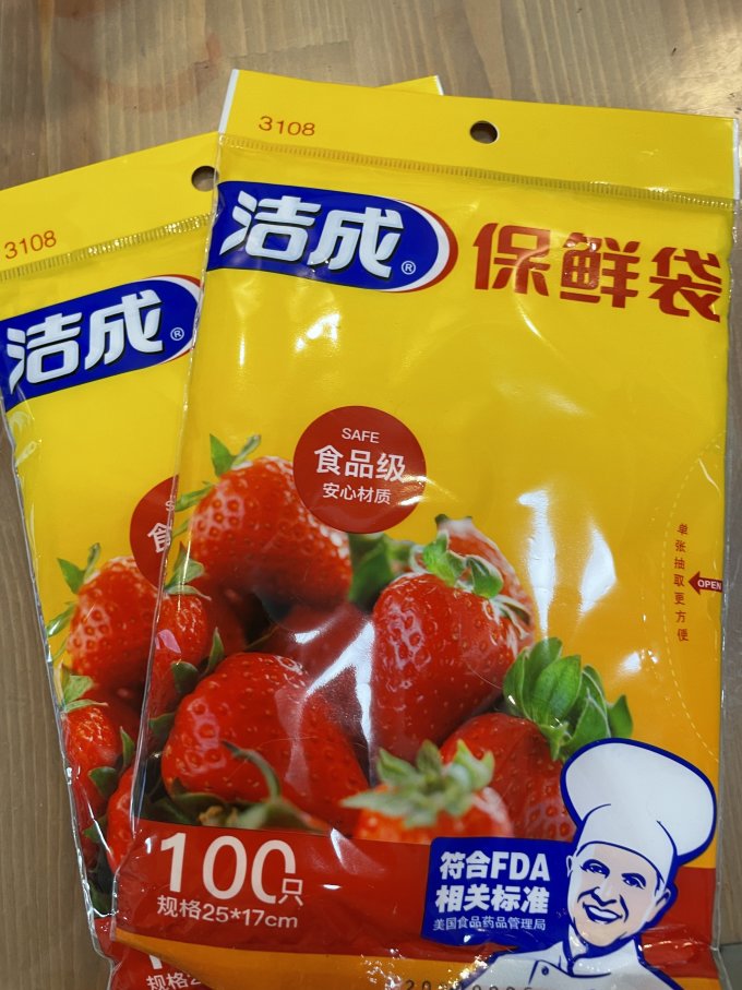 洁成保鲜袋